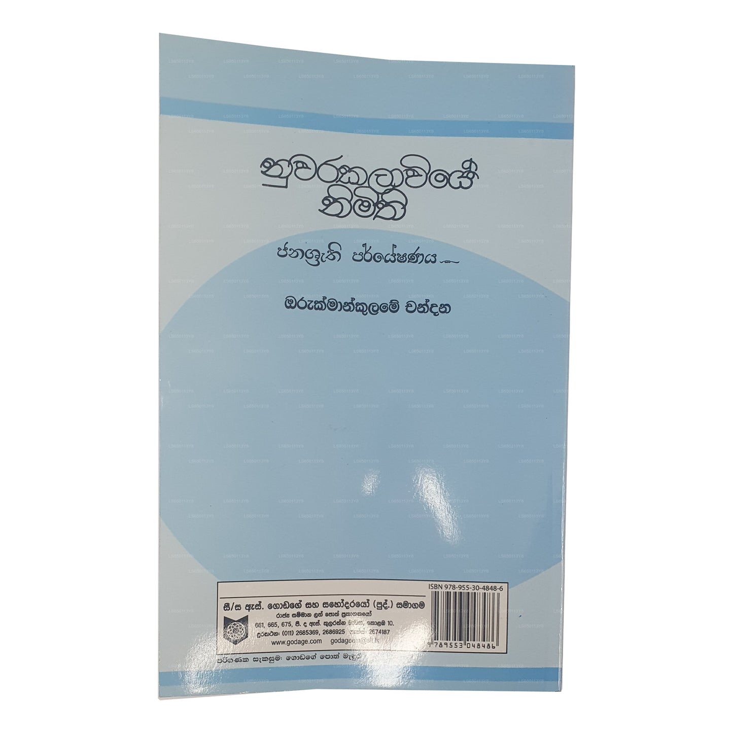 Nuwarakalawiye Nimithi 