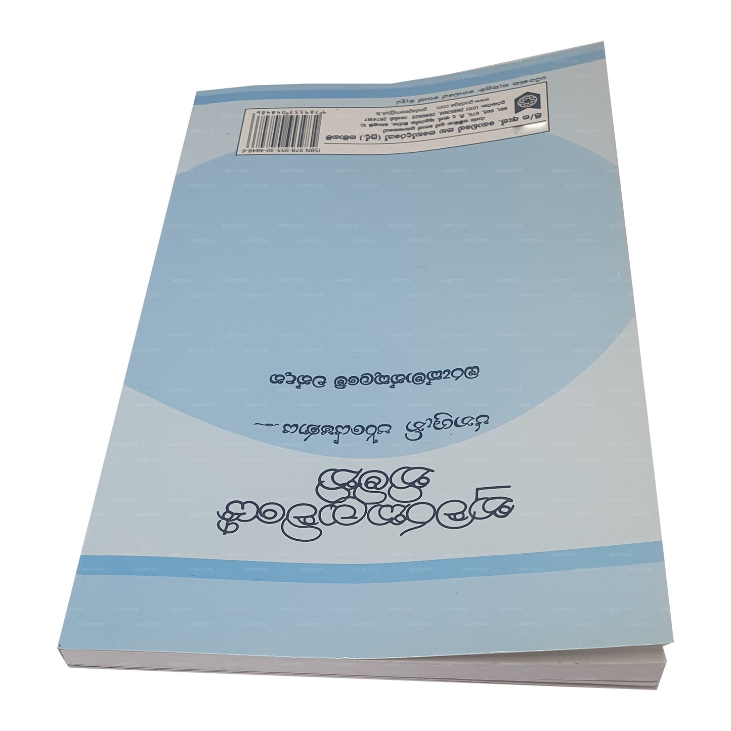 Nuwarakalawiye Nimithi 