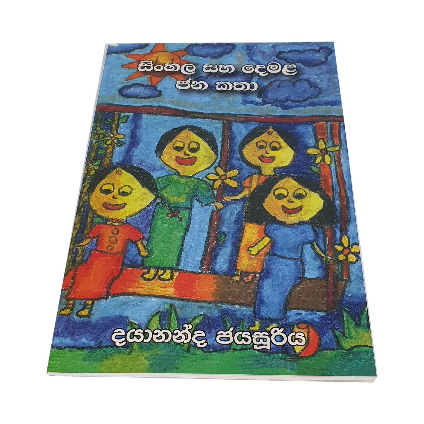 Singhalesisch Saha Demala Jana Katha 