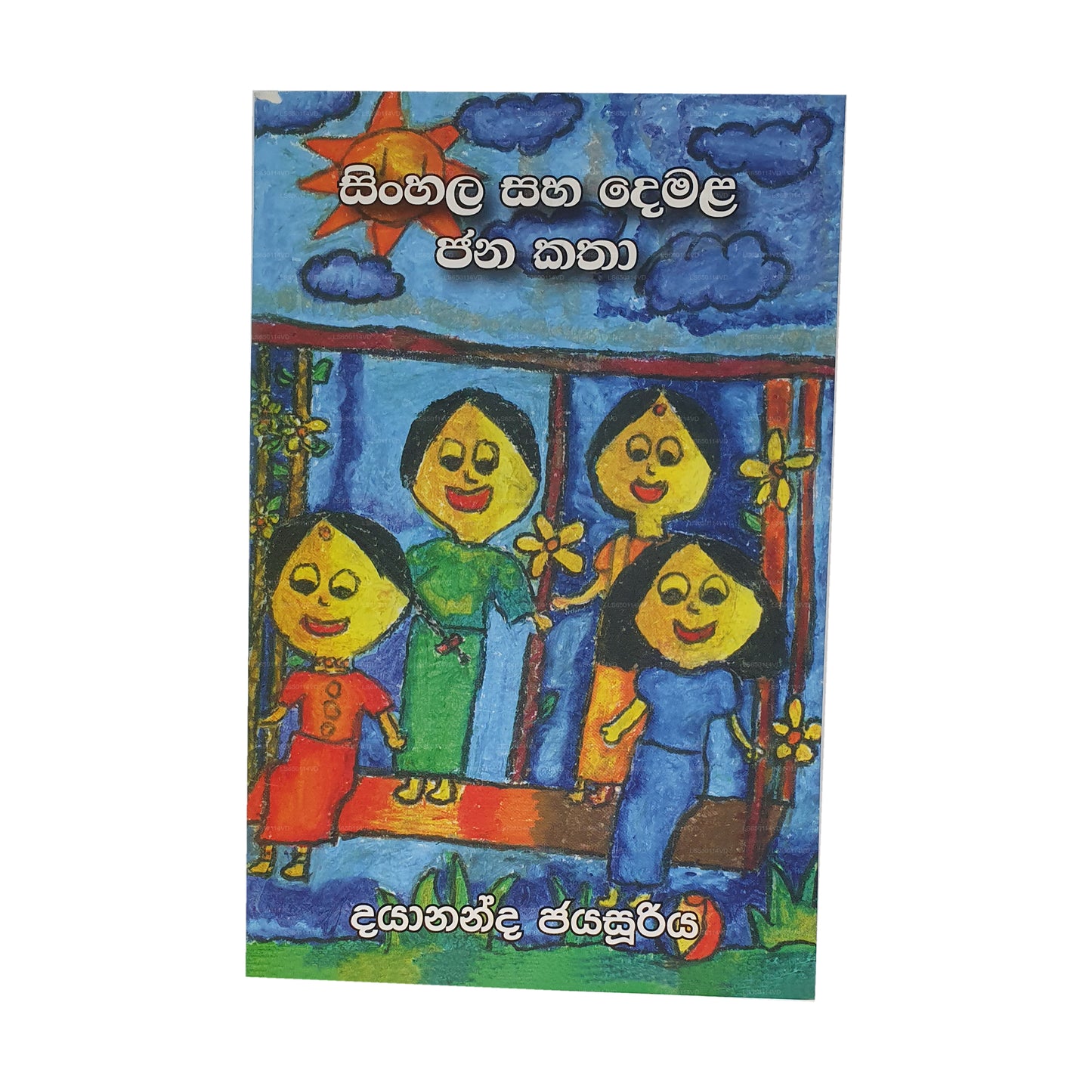 Singhalesisch Saha Demala Jana Katha 