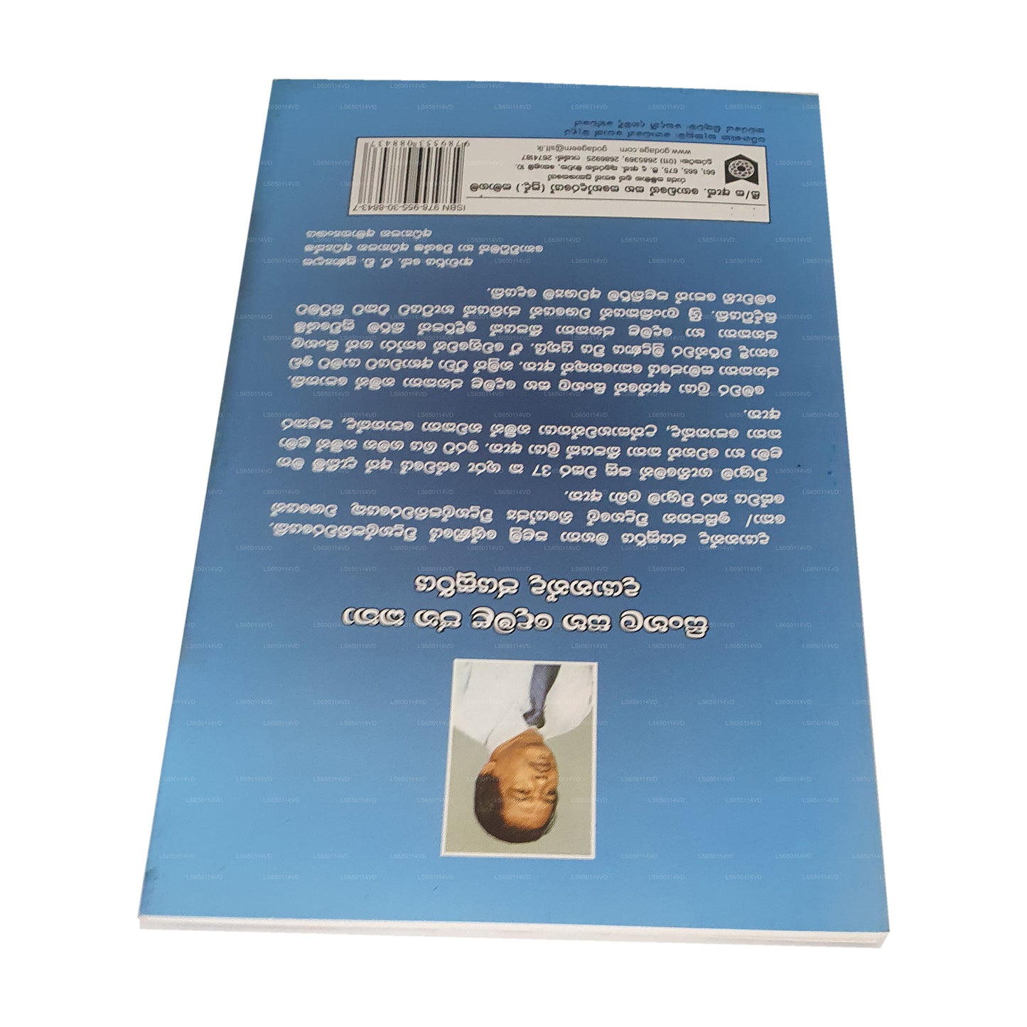 Singhalesisch Saha Demala Jana Katha 