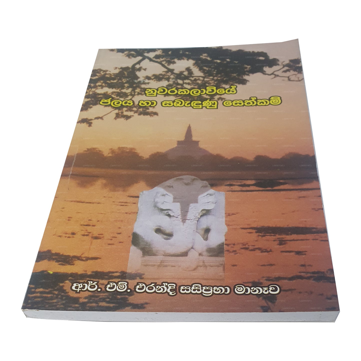 Nuwara Kalaviye Jalaya Ha Sabadunu Sethkam 
