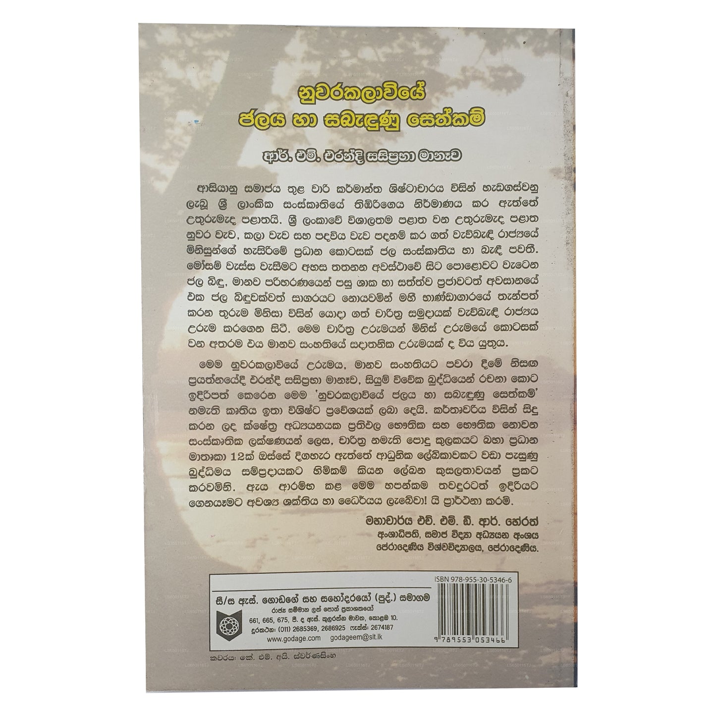 Nuwara Kalaviye Jalaya Ha Sabadunu Sethkam 