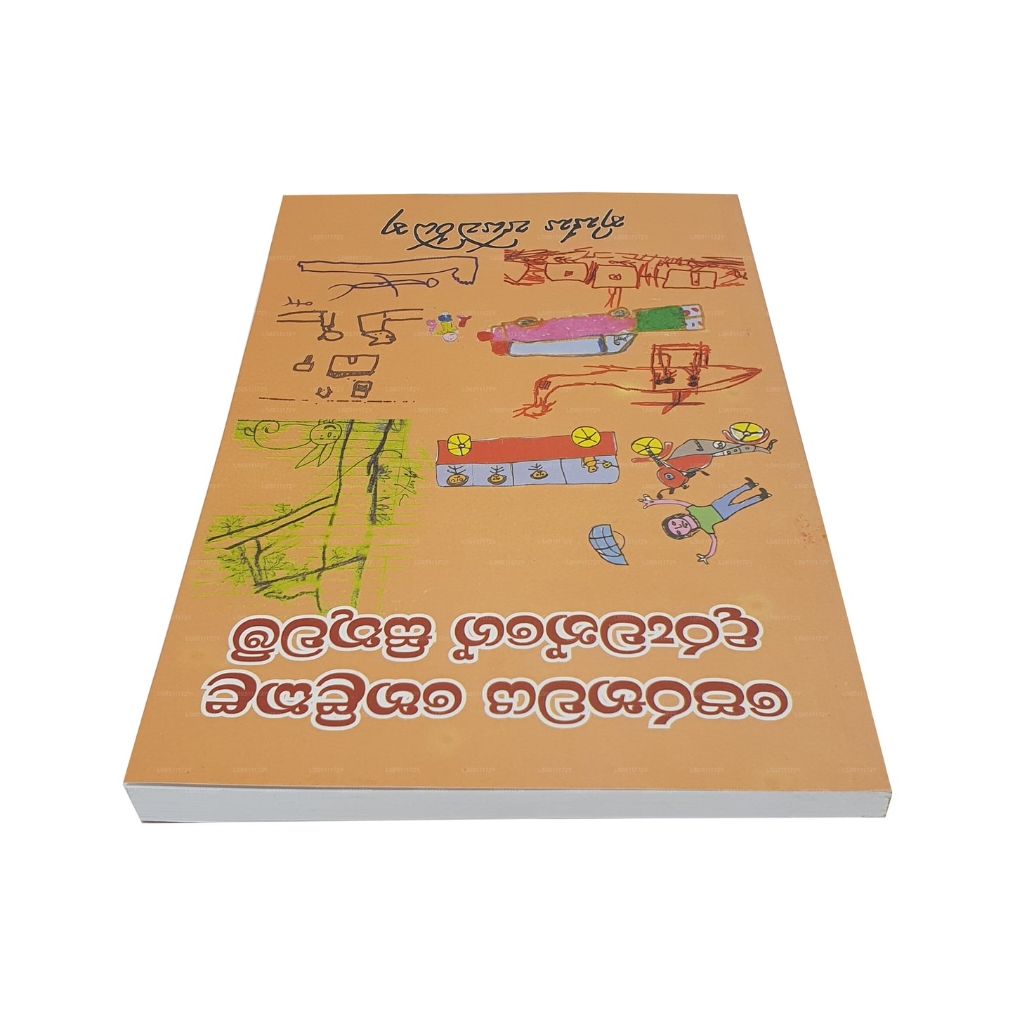 Perabawaya Helikala Daruwange Sithuwam 