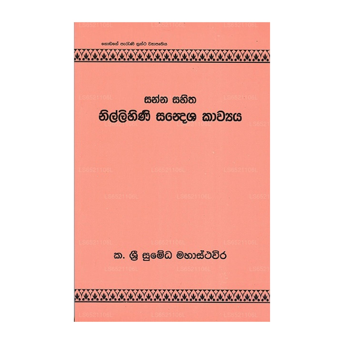 Sanna Sahitha Nillihini Sandesha Kawya 