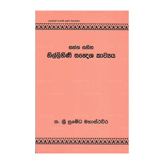 Sanna Sahitha Nillihini Sandesha Kawya 