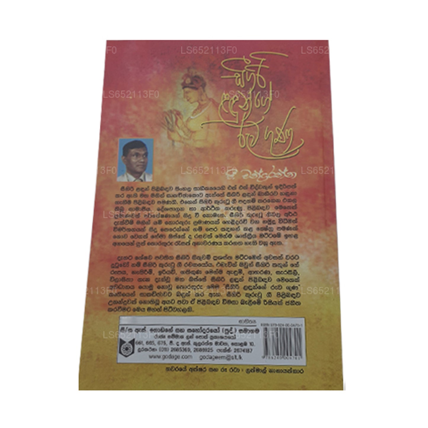 Sigiri Ladunge Ruwa Guna 