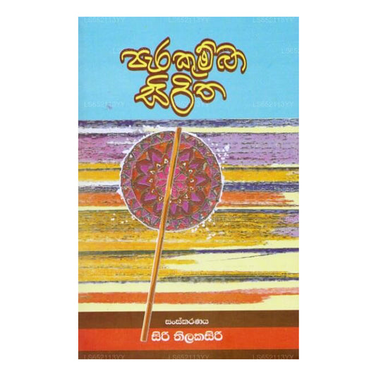 Parakumba Siritha 