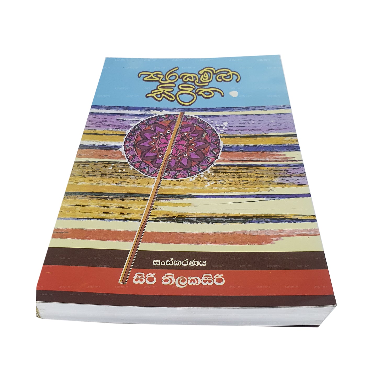 Parakumba Siritha 