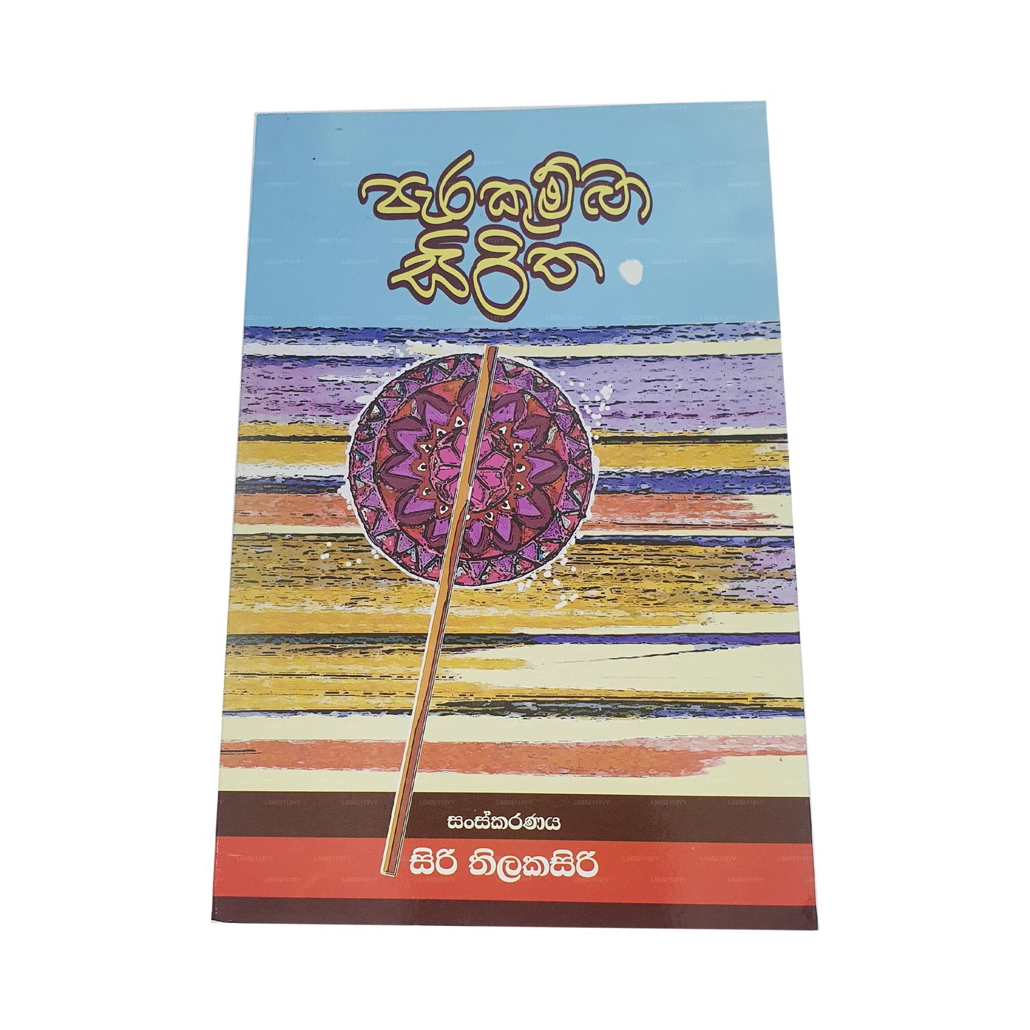 Parakumba Siritha 