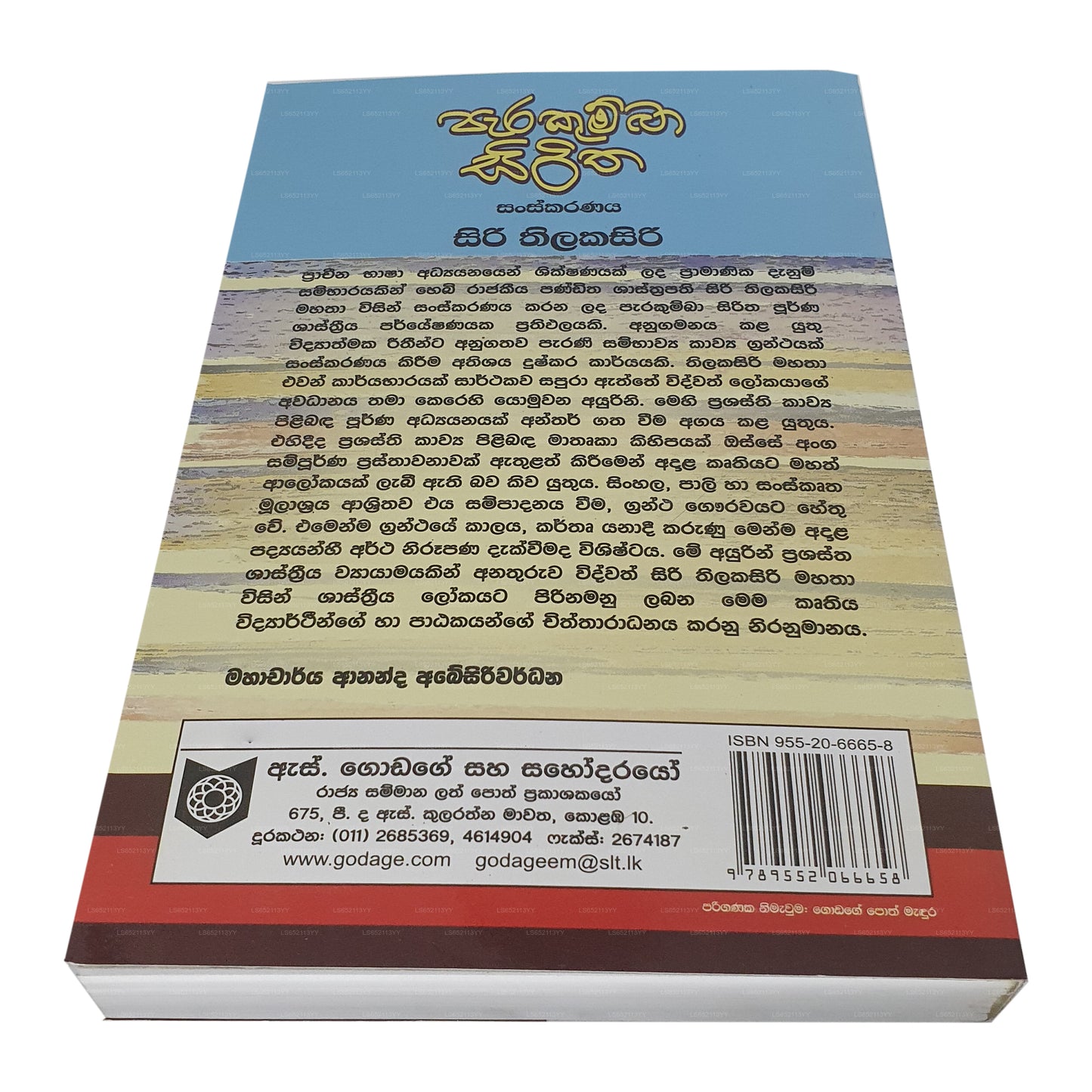 Parakumba Siritha 