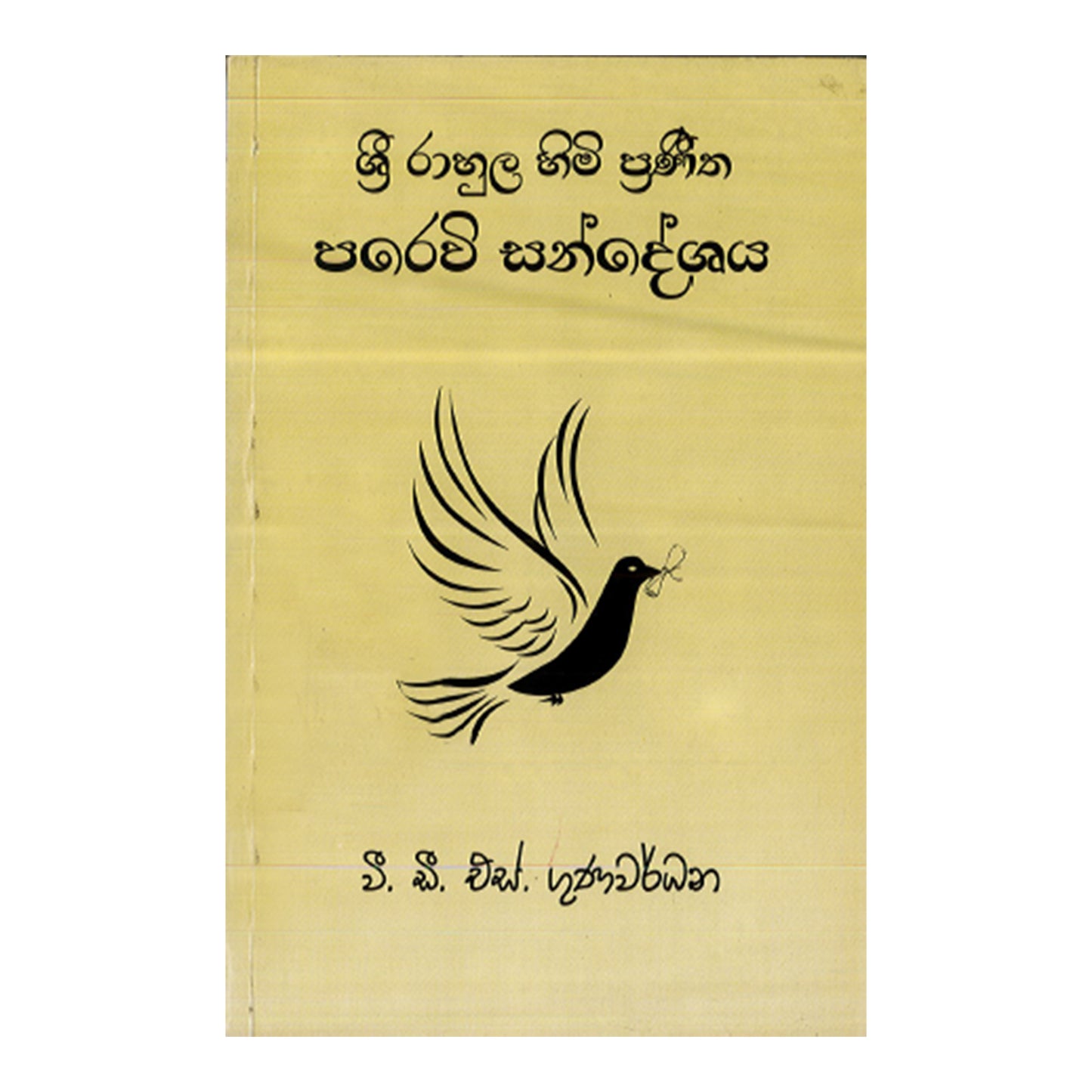 Parewi Sandeshaya 