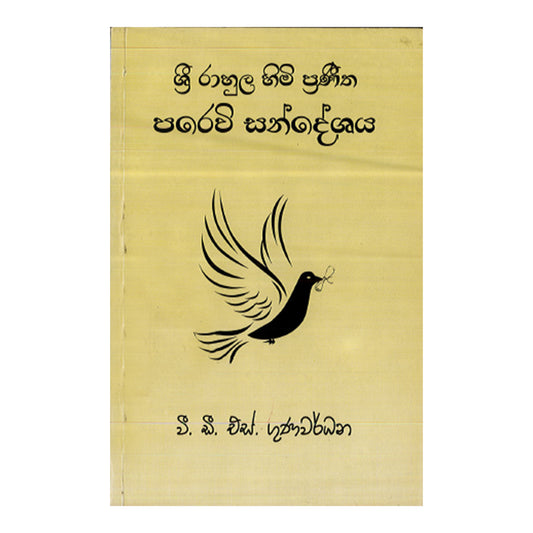 Parewi Sandeshaya 