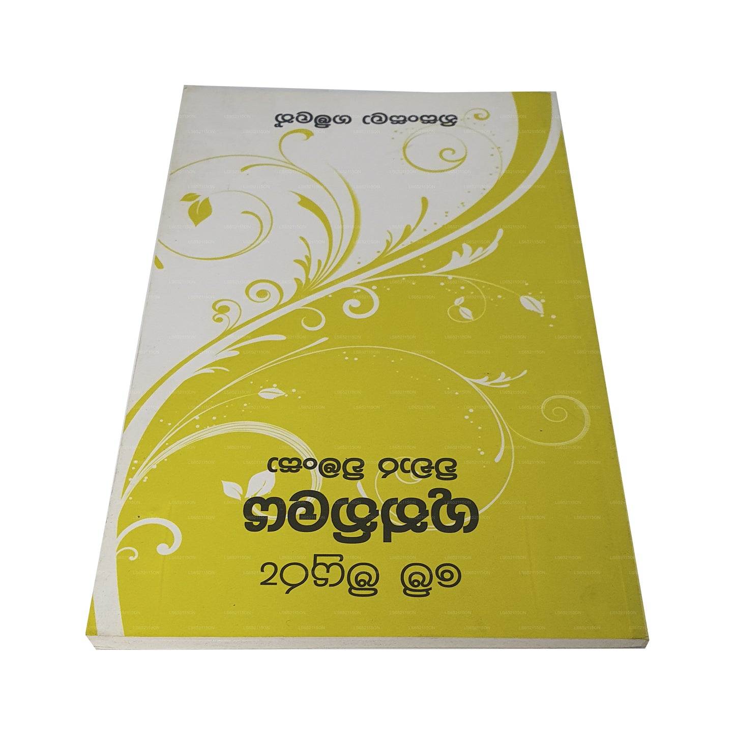 Ich Miyuru Gutthhilaya Wichara Weemansa 