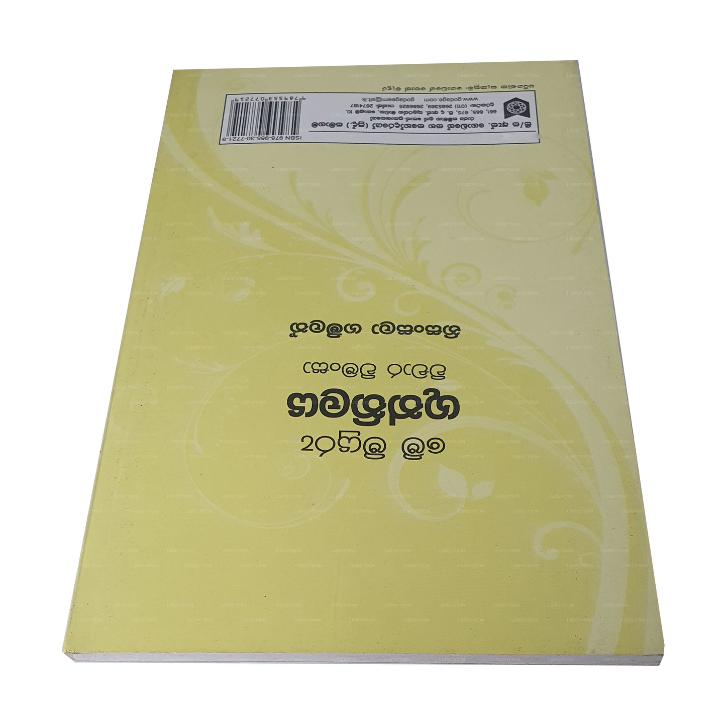 Ich Miyuru Gutthhilaya Wichara Weemansa 