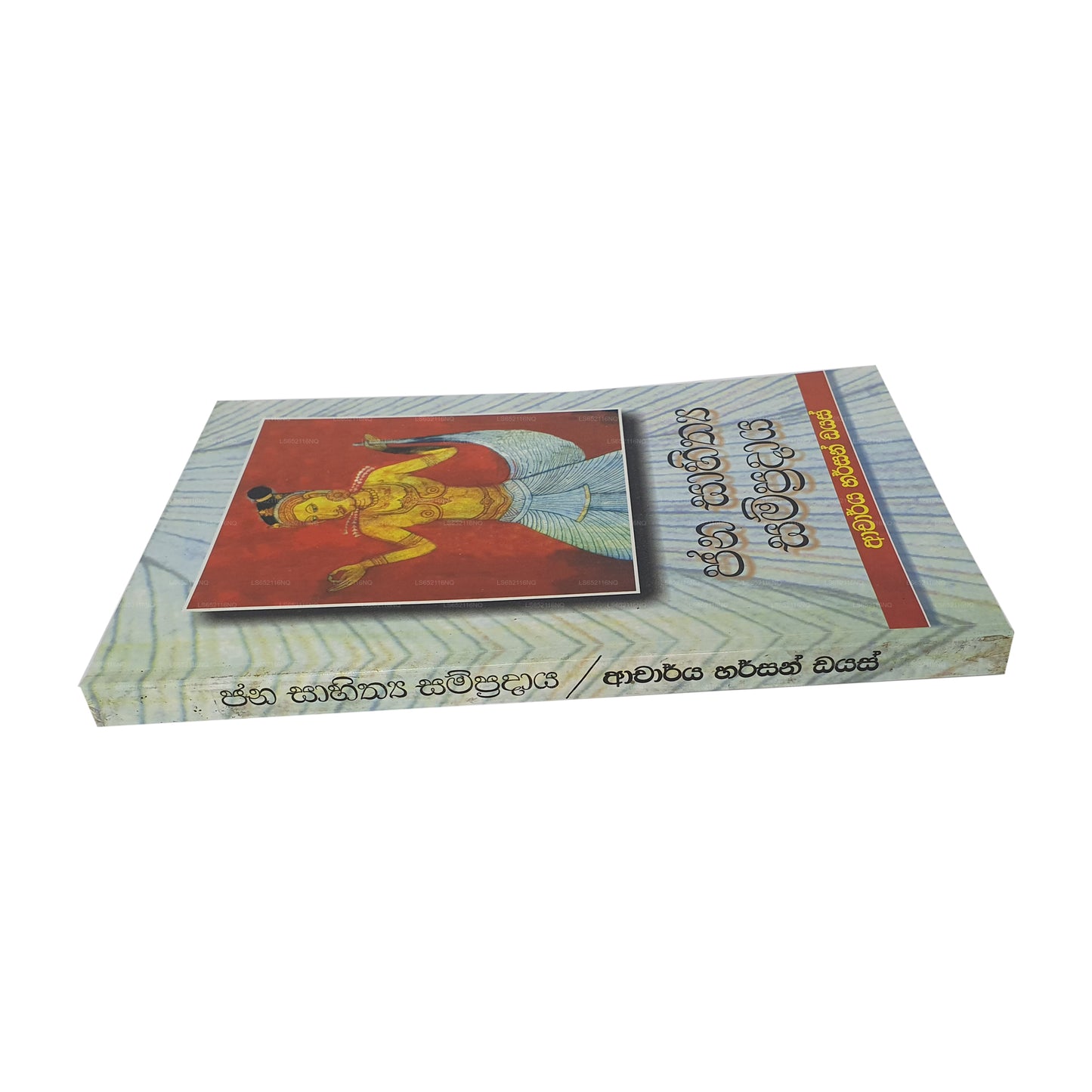 Jana Sahithaya Sampradaya 