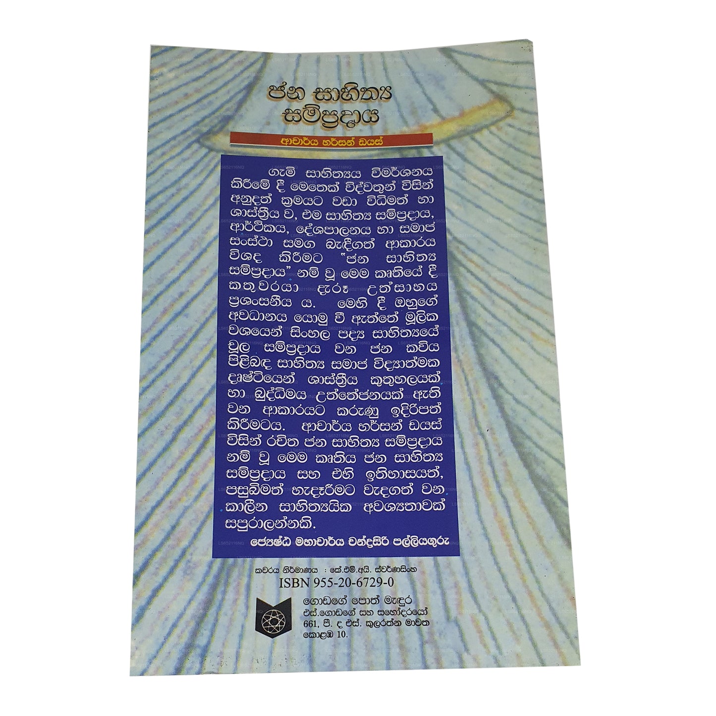 Jana Sahithaya Sampradaya 