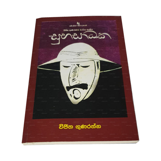 Suba Sadaka 
