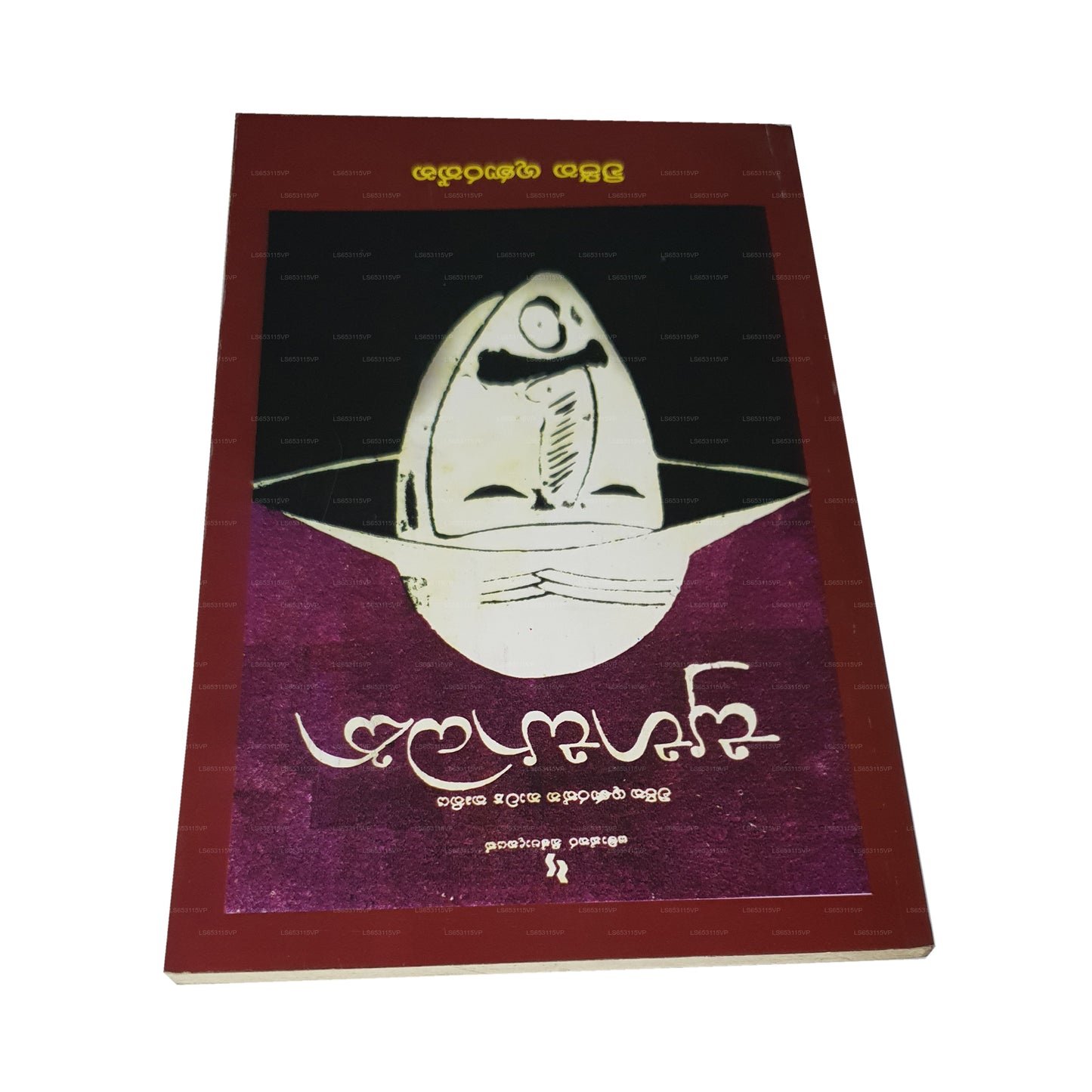 Suba Sadaka 