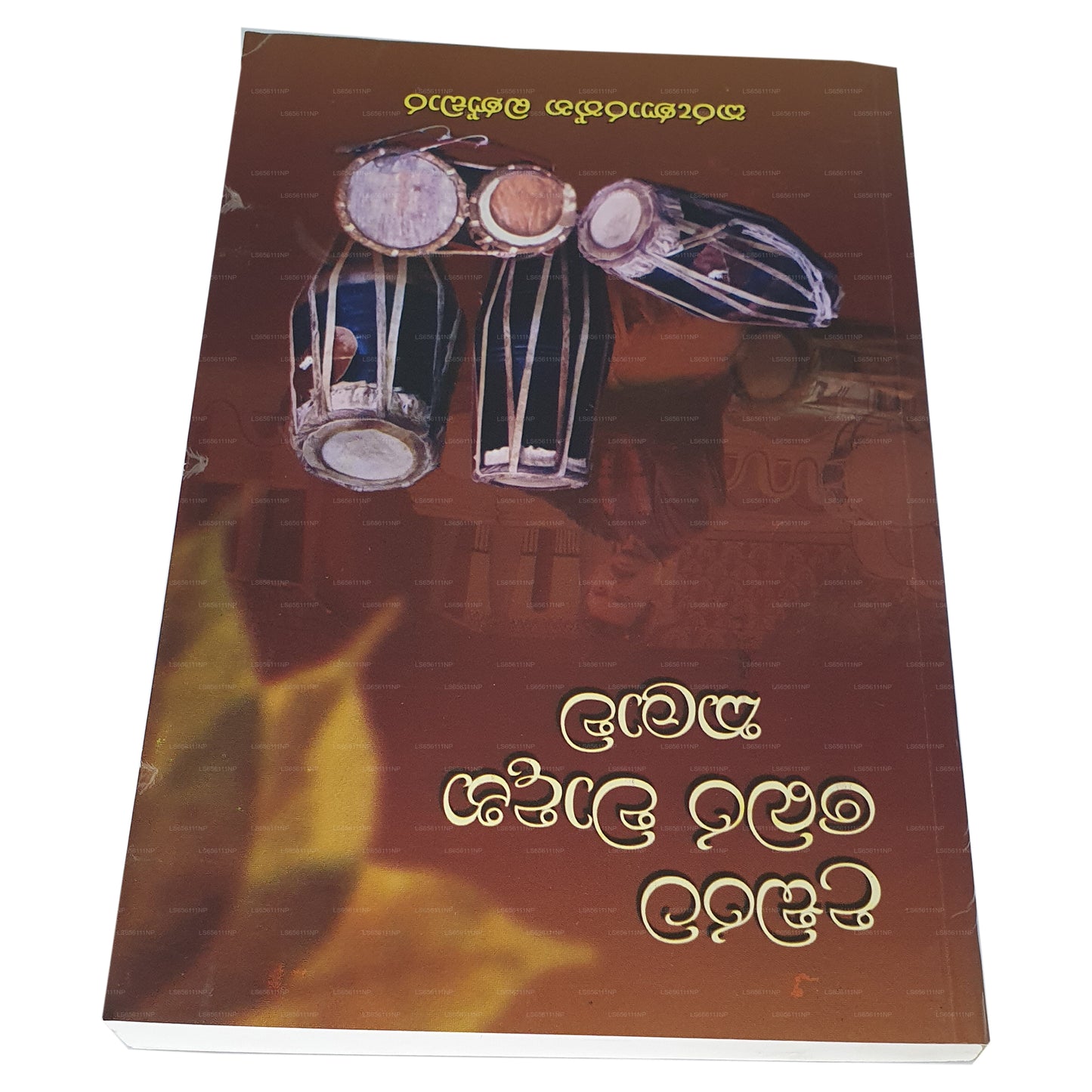 Udarata Berawadana Kalawa 