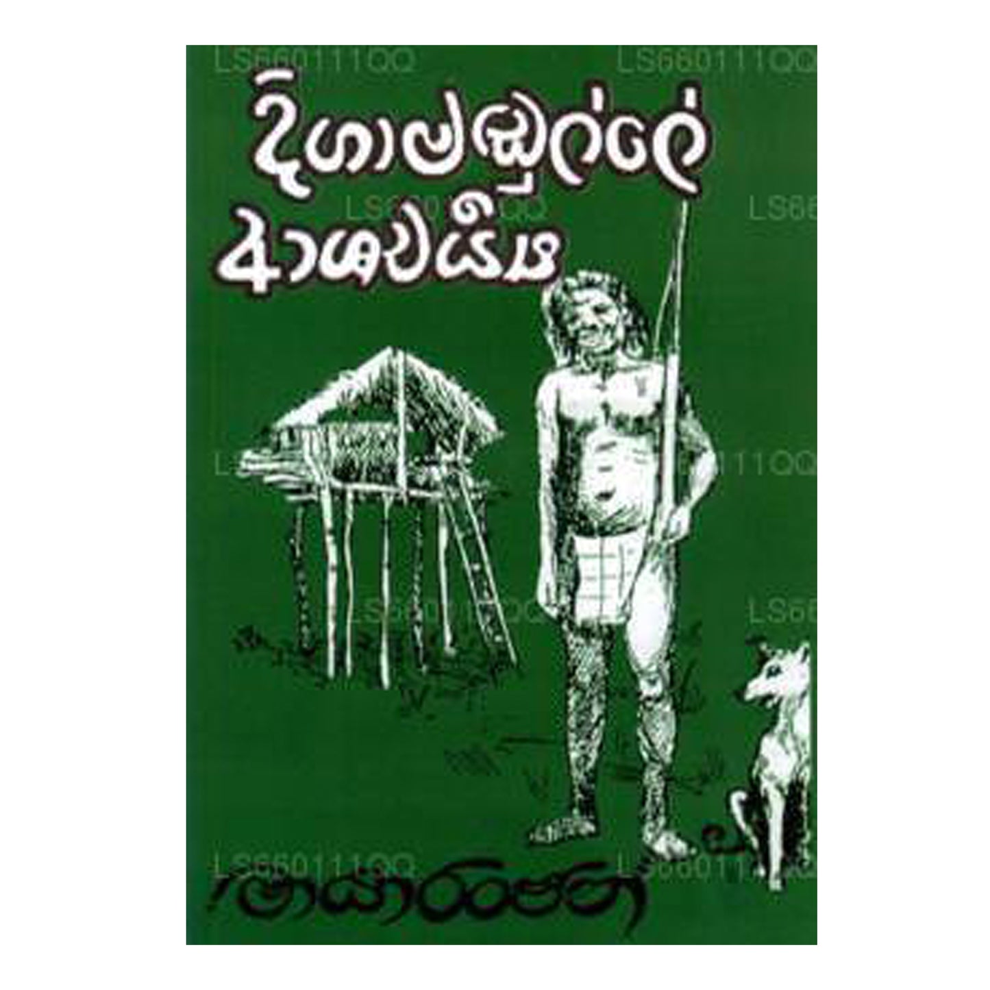 Digamadulle Ascharya 