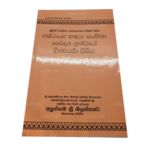 Ashtanga Herdaya Sanhitha Waidya Granthaye Dinacharya Widhiya 