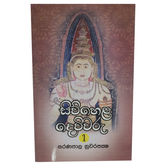 Siwhela Dewiwaru 