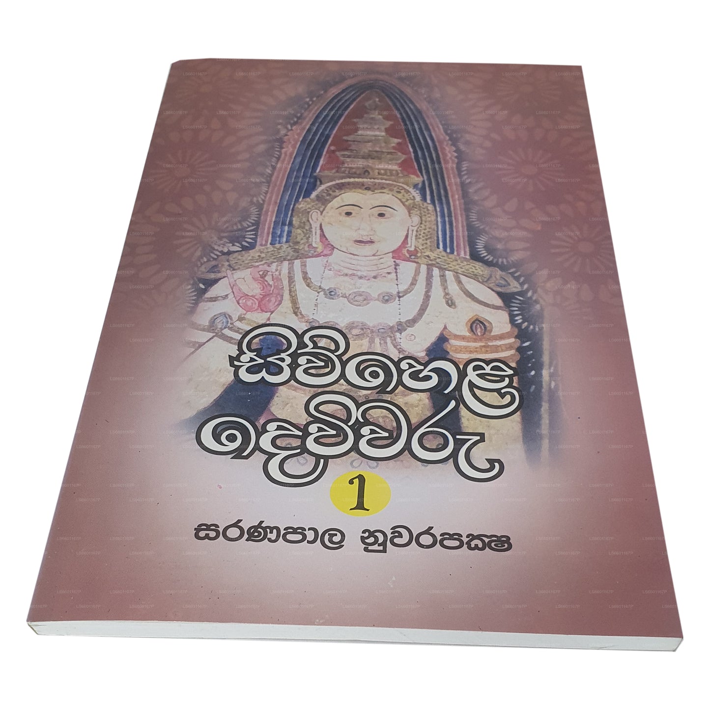 Siwhela Dewiwaru 