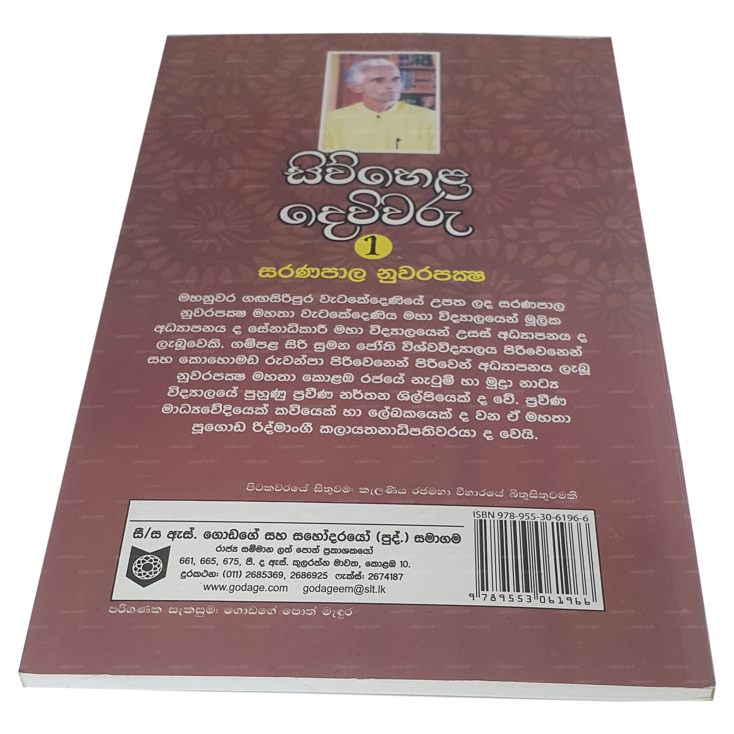 Siwhela Dewiwaru 