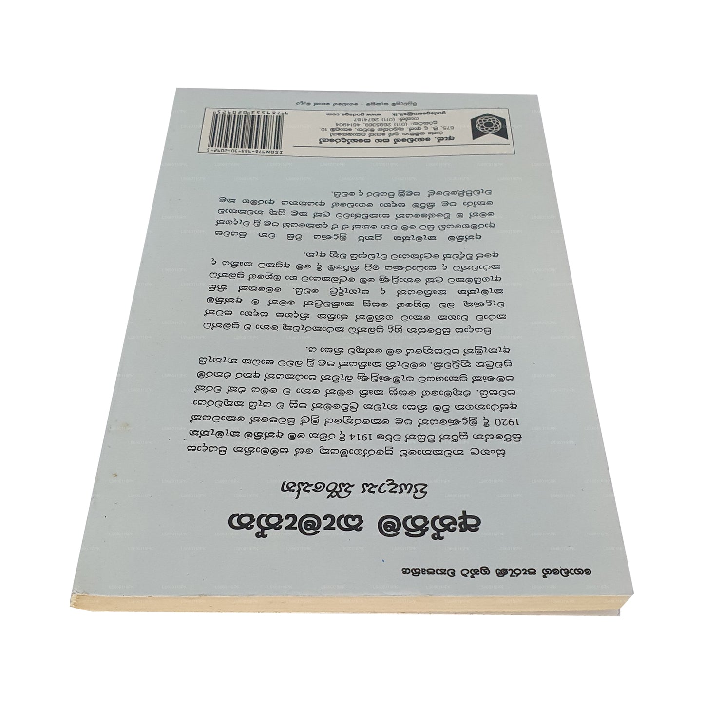 Anthima Kamaththa 