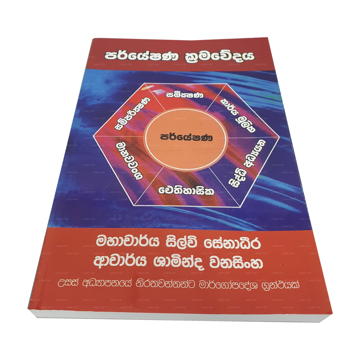 Paryeshana Kramawedaya 