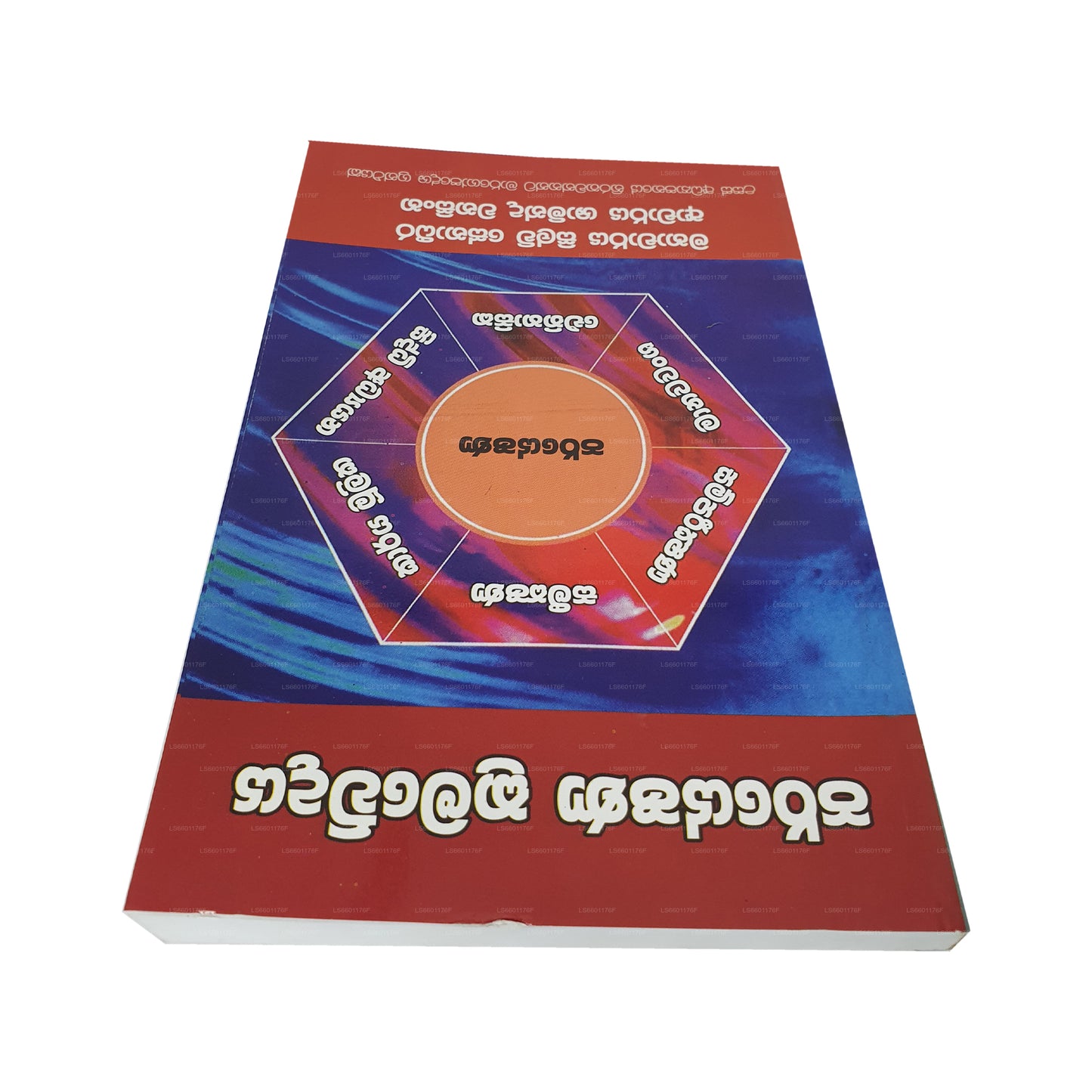 Paryeshana Kramawedaya 