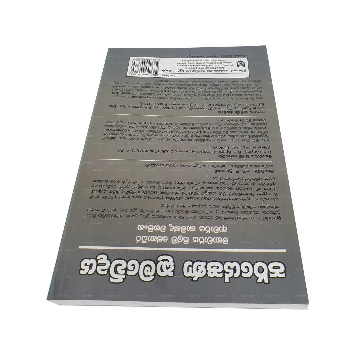 Paryeshana Kramawedaya 