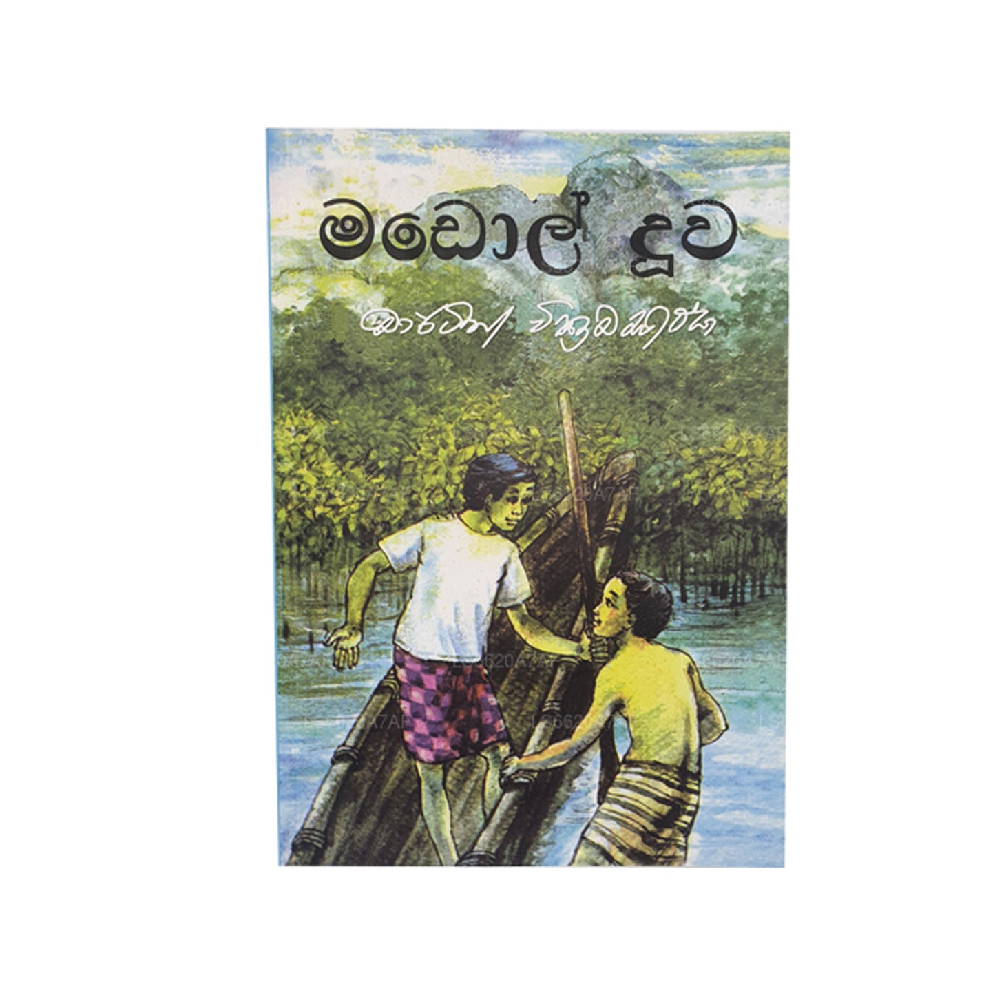 Madol Doova (Singhalesisch)