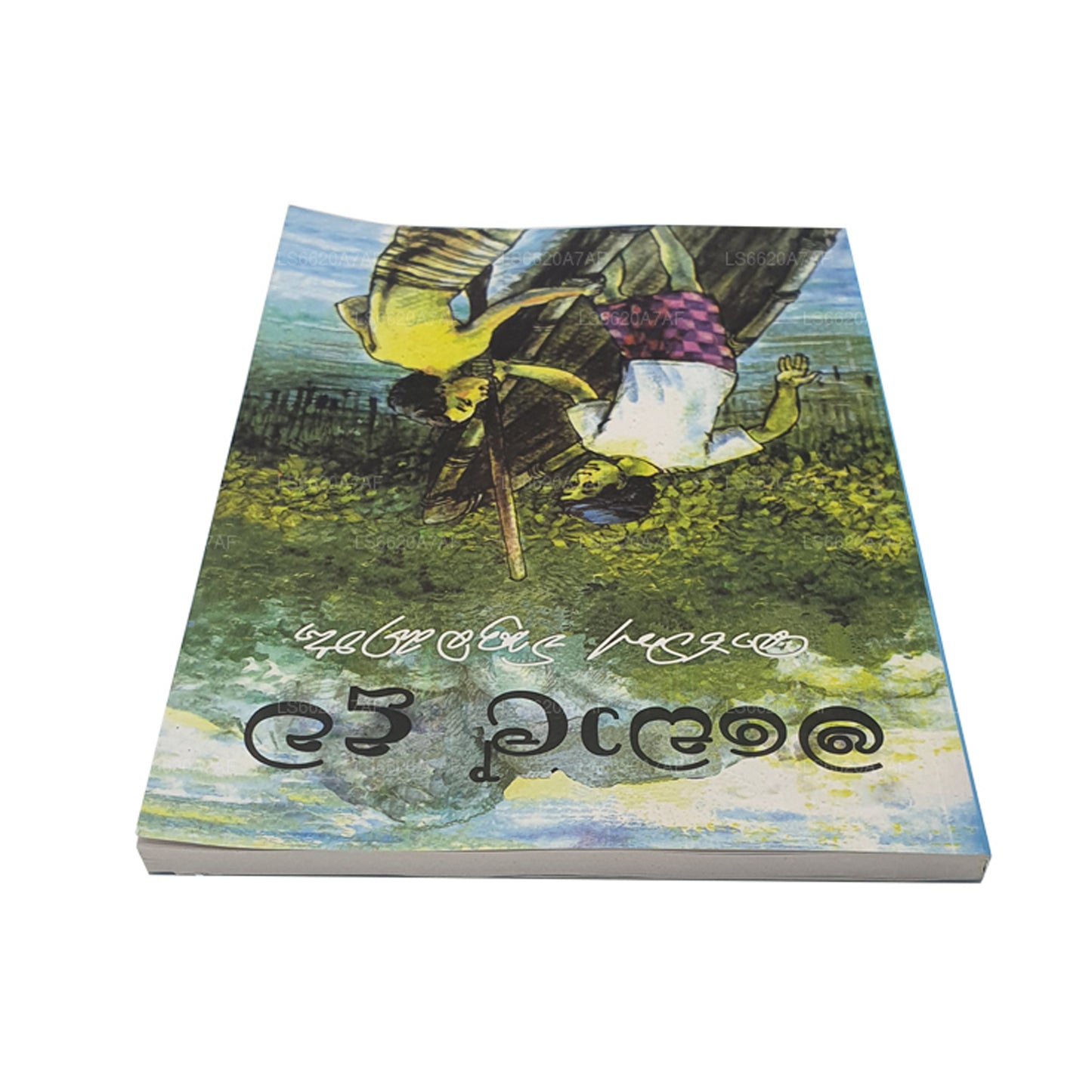 Madol Doova (Singhalesisch)