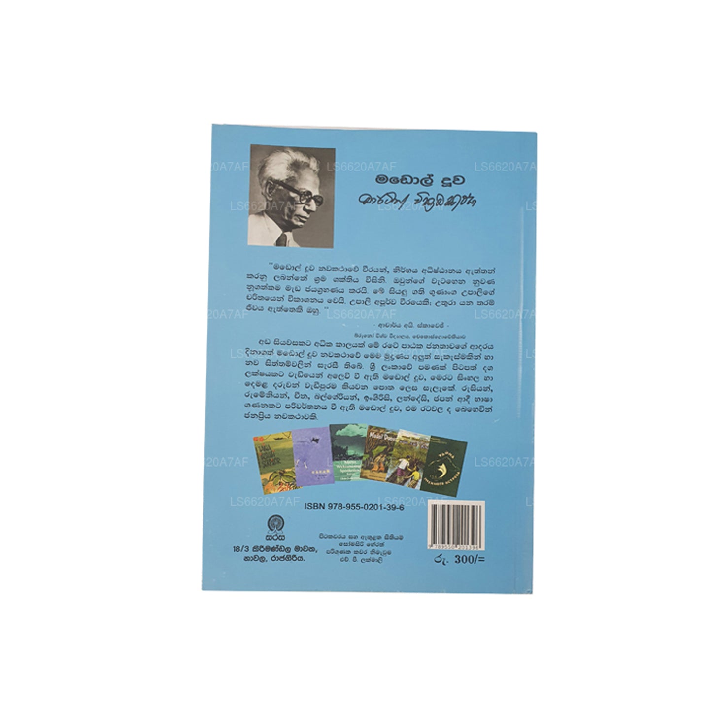 Madol Doova (Singhalesisch)