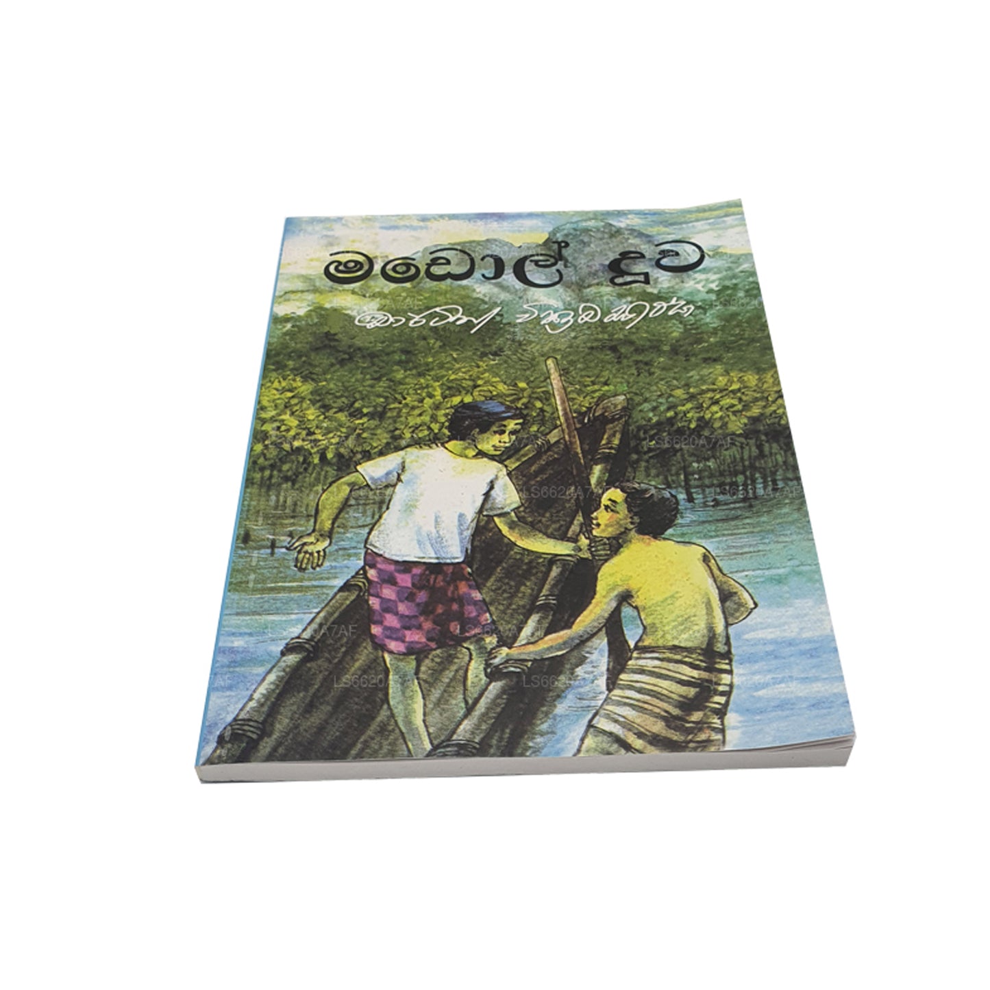 Madol Doova (Singhalesisch)