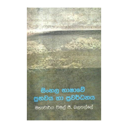 Singhalesisch Bashawe Sambawaya Ha Parinamaya 