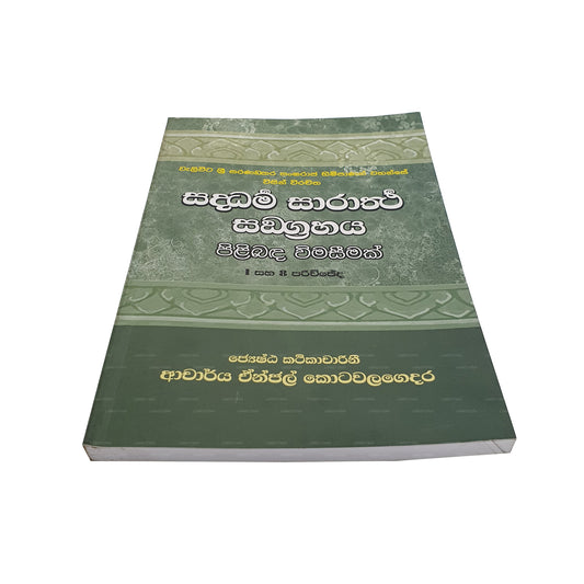 Saddharma Sarartha Sangrahaya 