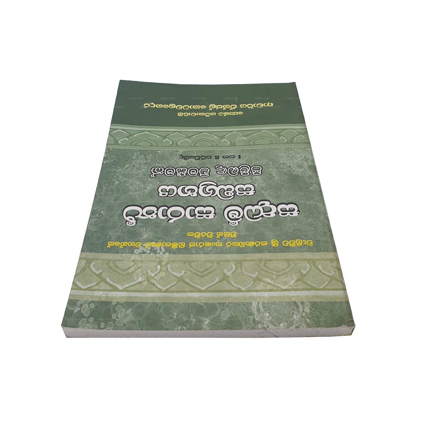 Saddharma Sarartha Sangrahaya 