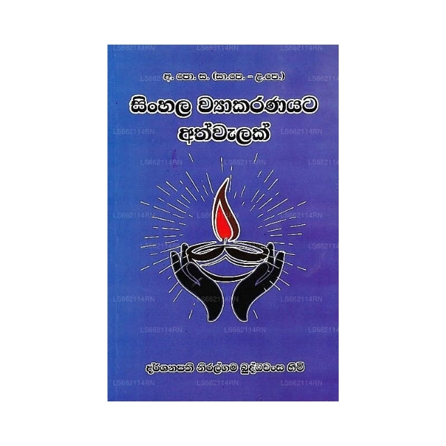 Singhalesisch Wyakaranayata Athwalak (GCE (A/L &amp;Amp; O/L) 