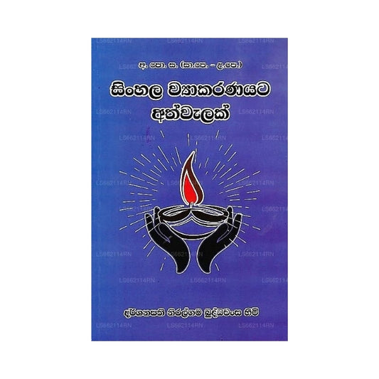 Singhalesisch Wyakaranayata Athwalak (GCE (A/L &amp;Amp; O/L) 
