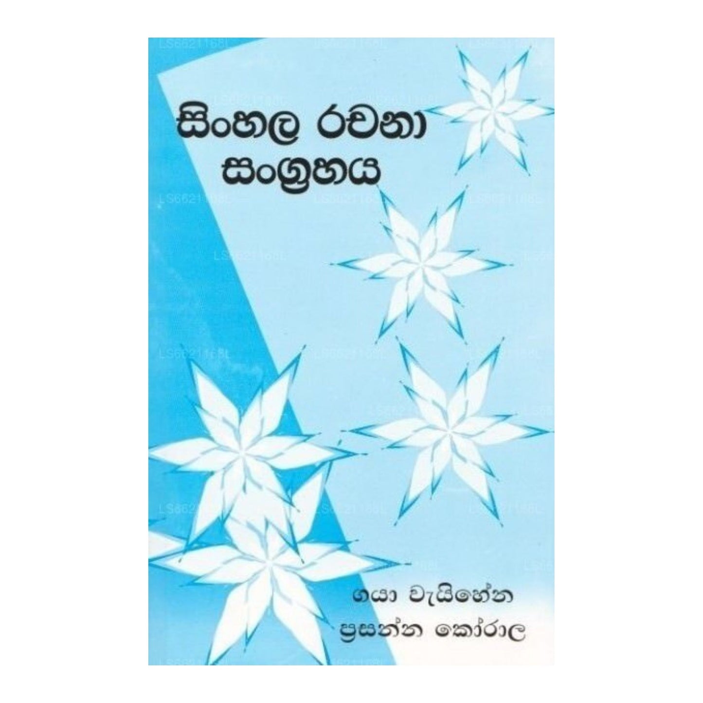 Singhalesisch Rachana Sangrahaya