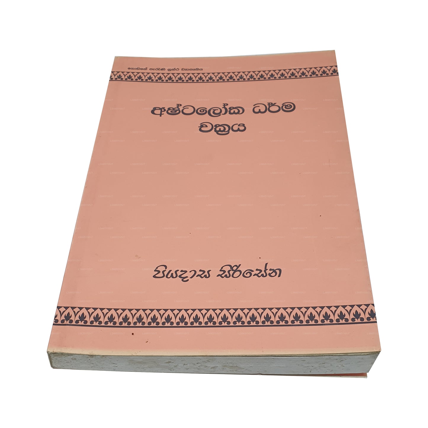 Ashtaloka Dharma Chakraya 