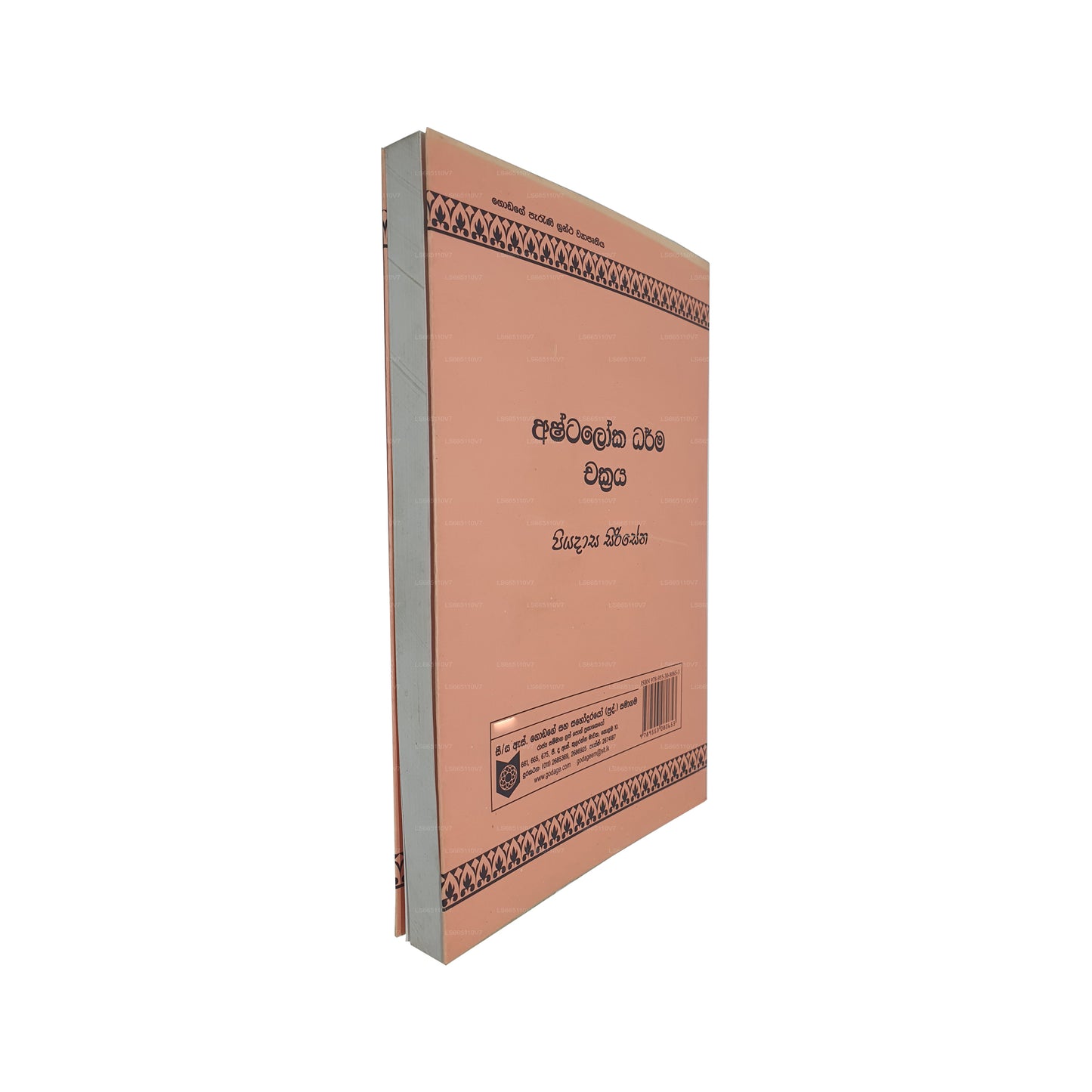 Ashtaloka Dharma Chakraya 