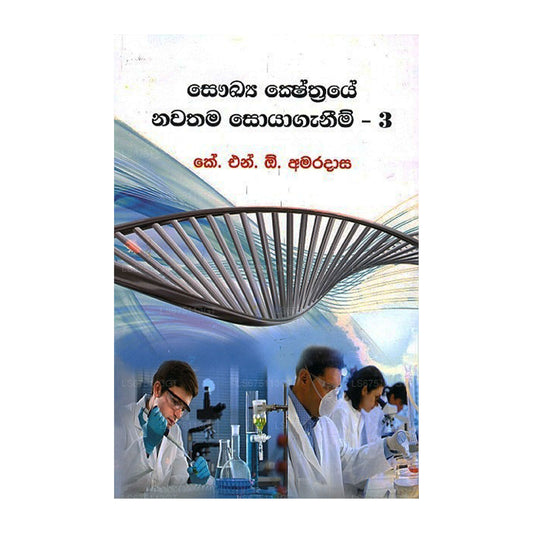 Saukhya Kshethraye Nawathama Soyaganeem – 3 