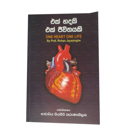 Ek Hadaki Ek Jeewithayaki One Heart One Life von Prof. Rohan Jayasinghe 
