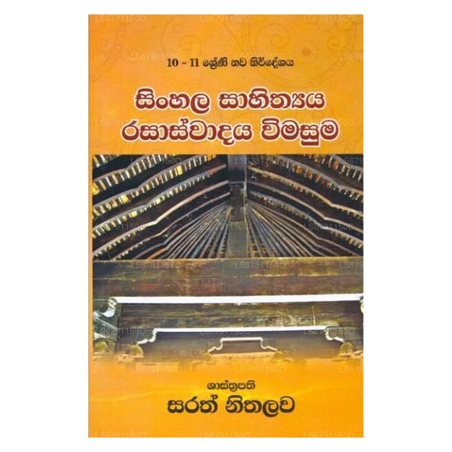 Singhalesisch Sahithyaya Rasaswadaya Wimasuma