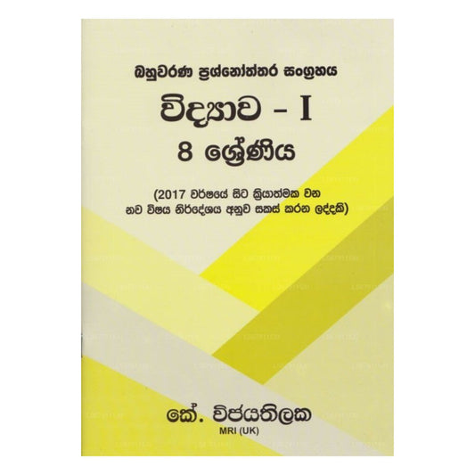 Bahuwarana Prashnoththara Sangrahaya Vidyawa I – 8 Shreniya 