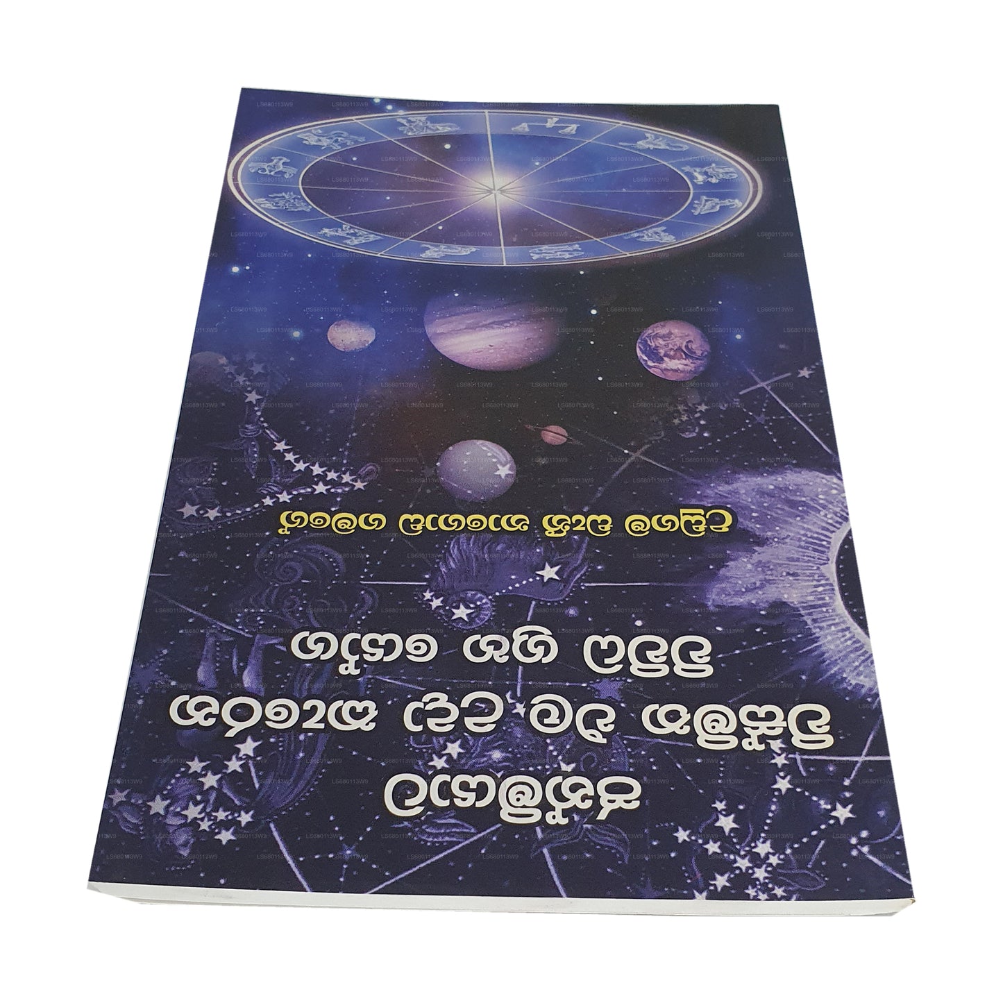 Janmiyata Wismitha Pala Uda Karana Vivida Graha Yoga 